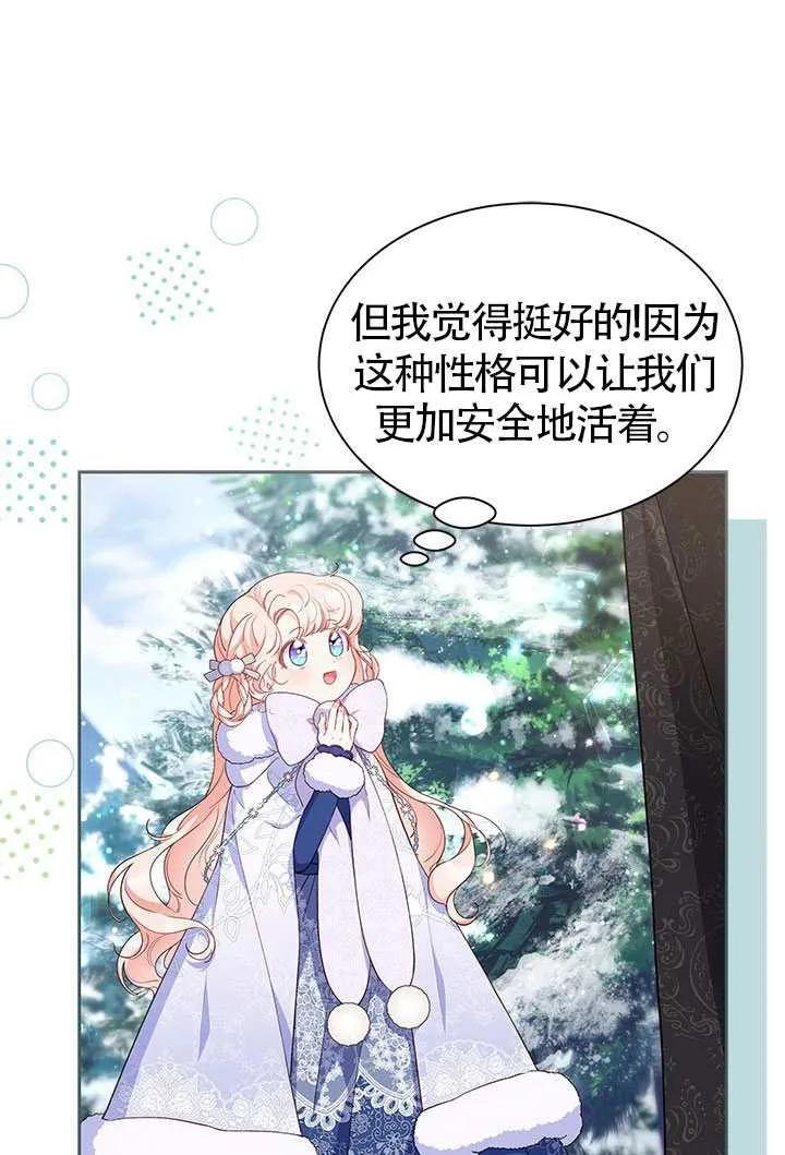 我拒绝了宠爱，为什么还要执着啊 第28话 第9页