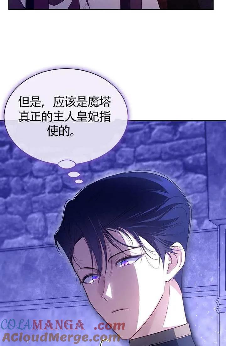 我拒绝了宠爱，为什么还要执着啊 第28话 第28页