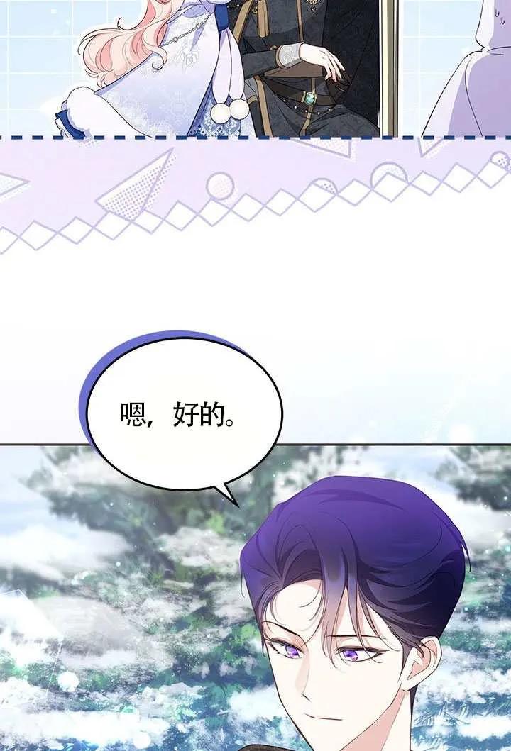 我拒绝了宠爱，为什么还要执着啊 第28话 第14页