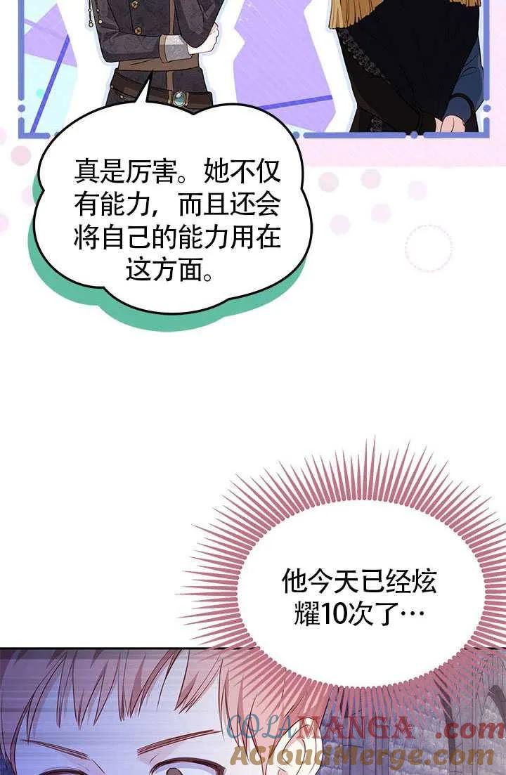 我拒绝了宠爱，为什么还要执着啊 第28话 第43页