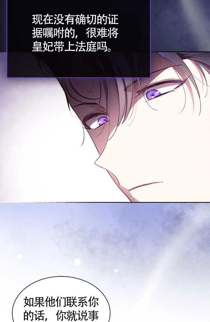 我拒绝了宠爱，为什么还要执着啊 第28话 第33页