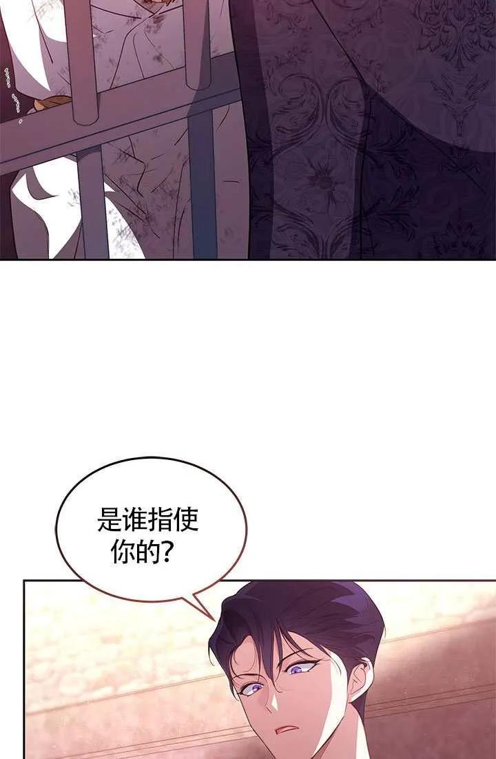 我拒绝了宠爱，为什么还要执着啊 第28话 第26页