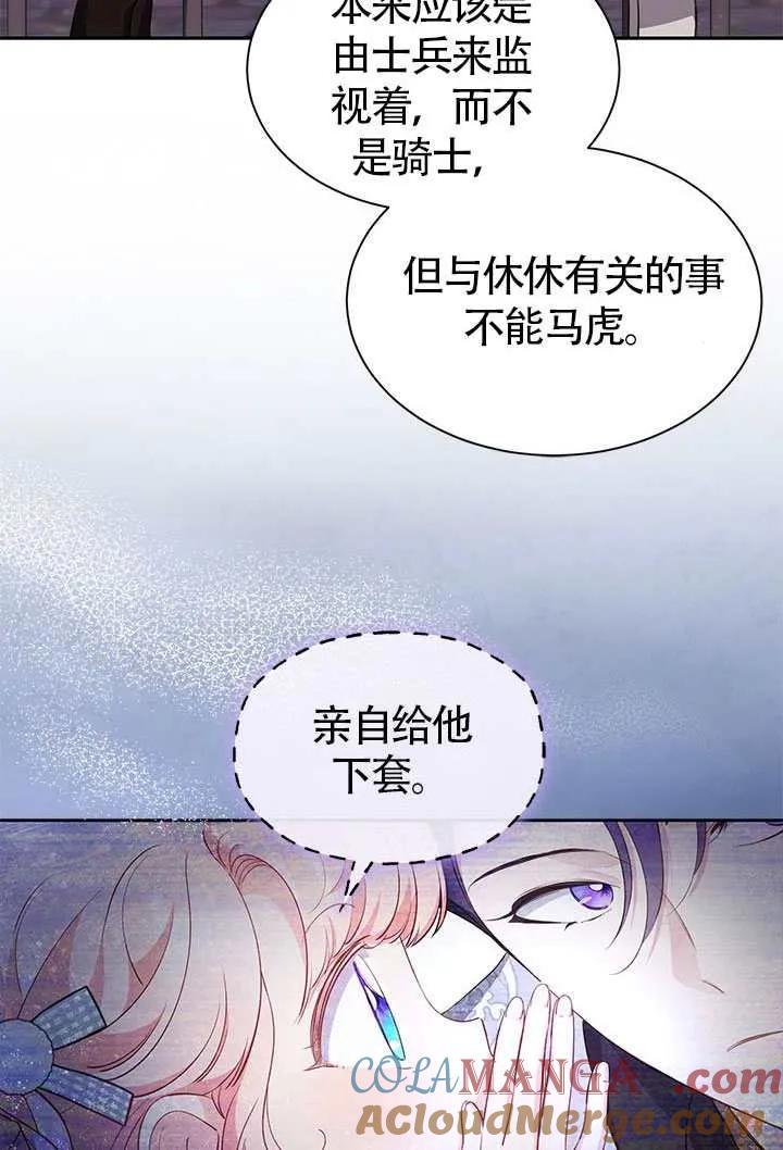 我拒绝了宠爱，为什么还要执着啊 第28话 第22页