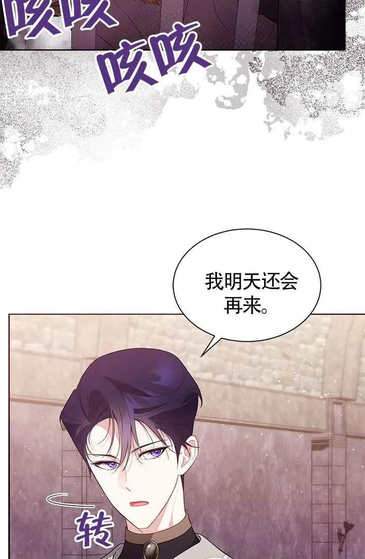 我拒绝了宠爱，为什么还要执着啊 第28话 第36页