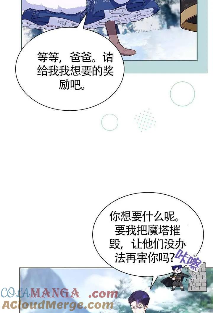 我拒绝了宠爱，为什么还要执着啊 第28话 第10页