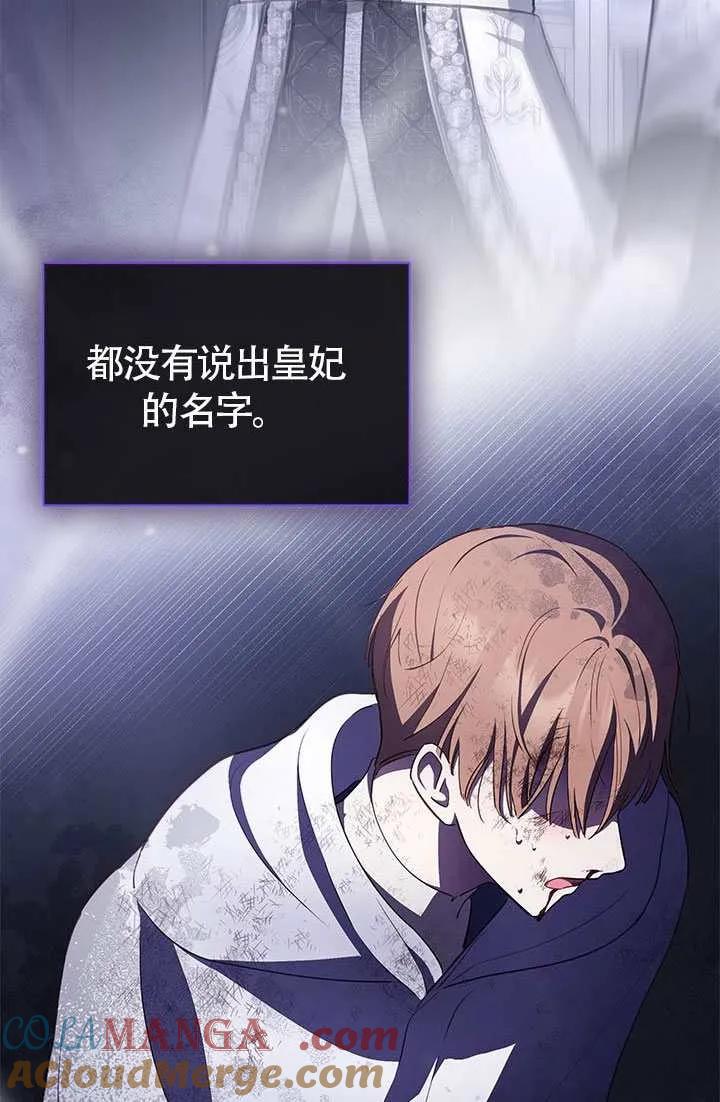 我拒绝了宠爱，为什么还要执着啊 第28话 第31页