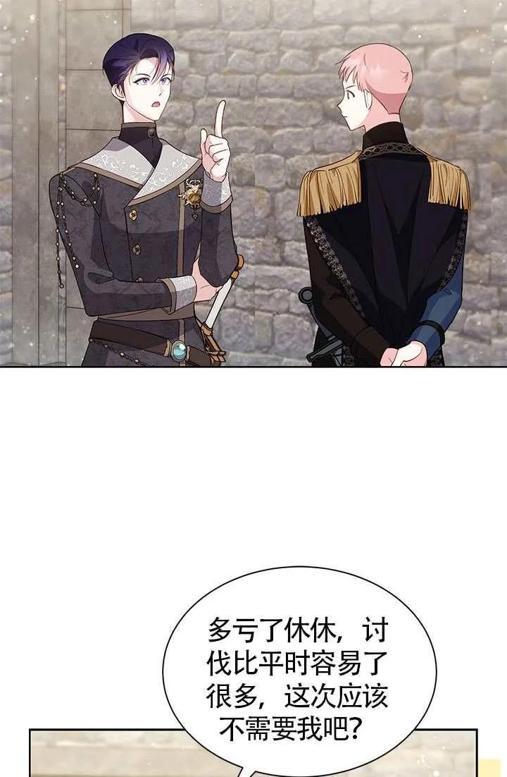 我拒绝了宠爱，为什么还要执着啊 第28话 第47页