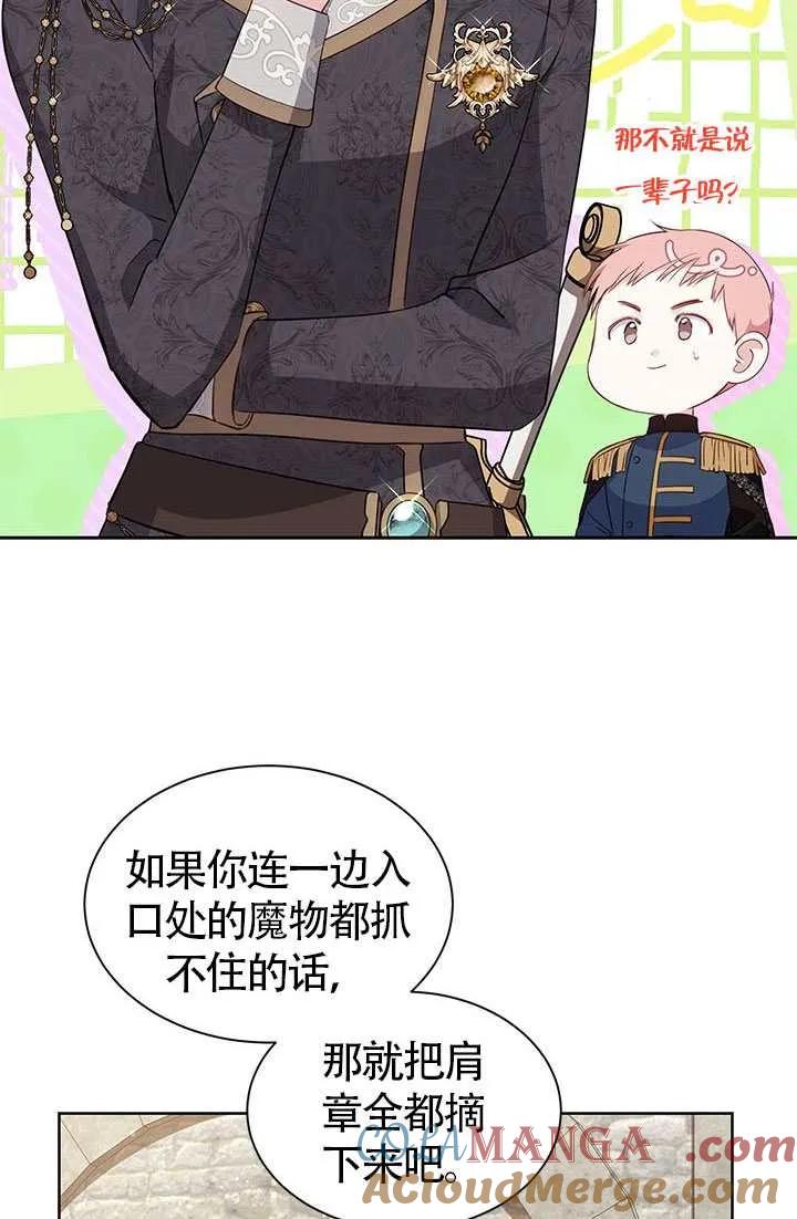 我拒绝了宠爱，为什么还要执着啊 第28话 第52页