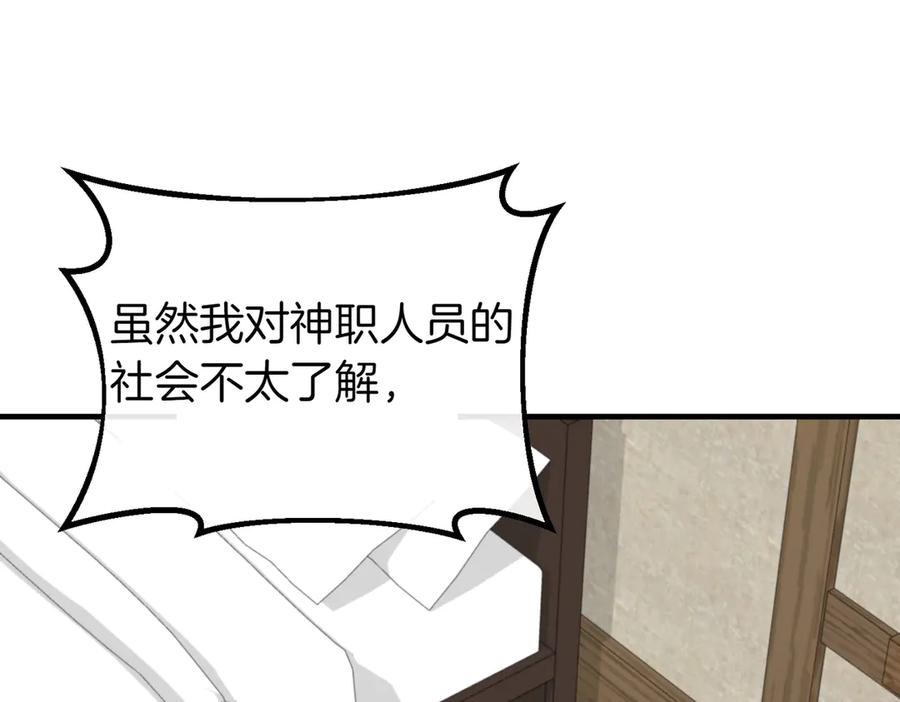 双胞胎姐姐的罢工宣言 第65话 除名 第95页