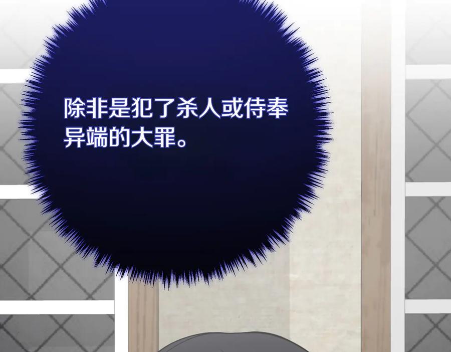双胞胎姐姐的罢工宣言 第65话 除名 第107页