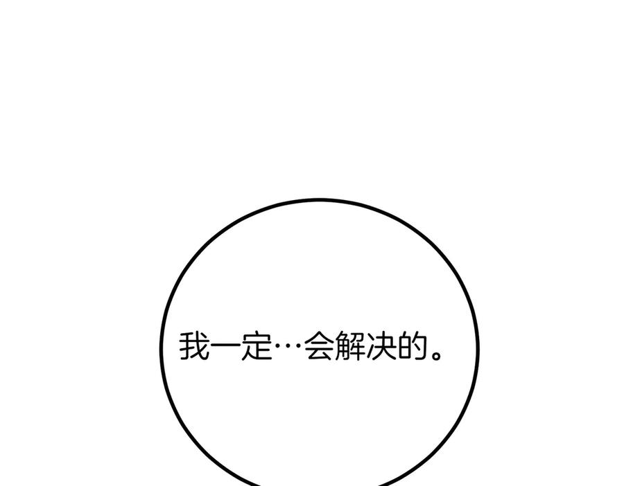 双胞胎姐姐的罢工宣言 第65话 除名 第75页
