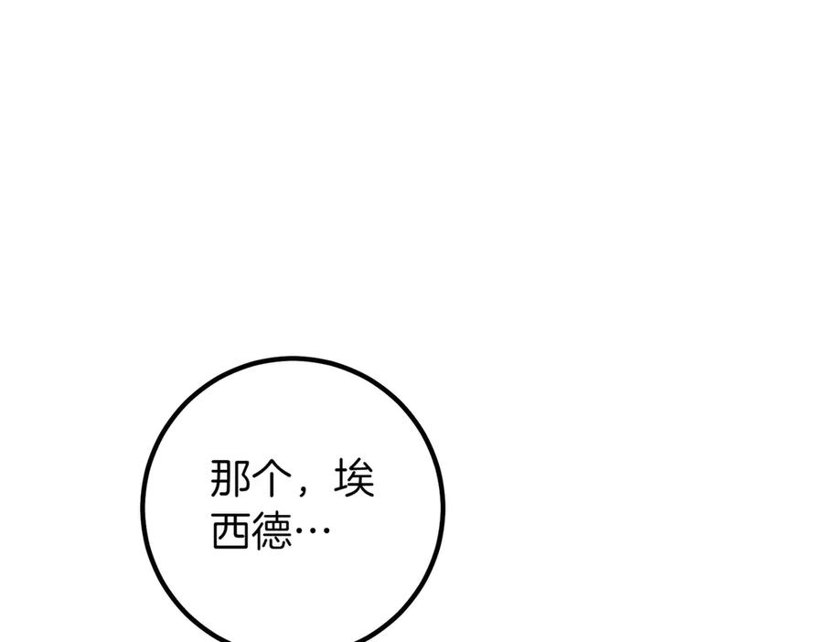 双胞胎姐姐的罢工宣言 第65话 除名 第83页