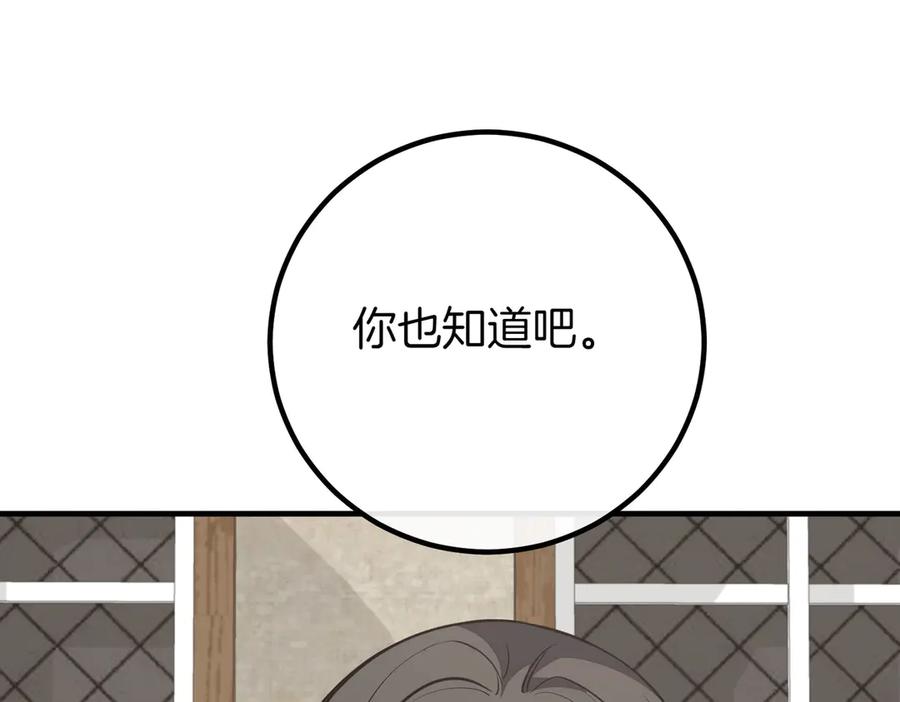 双胞胎姐姐的罢工宣言 第65话 除名 第123页