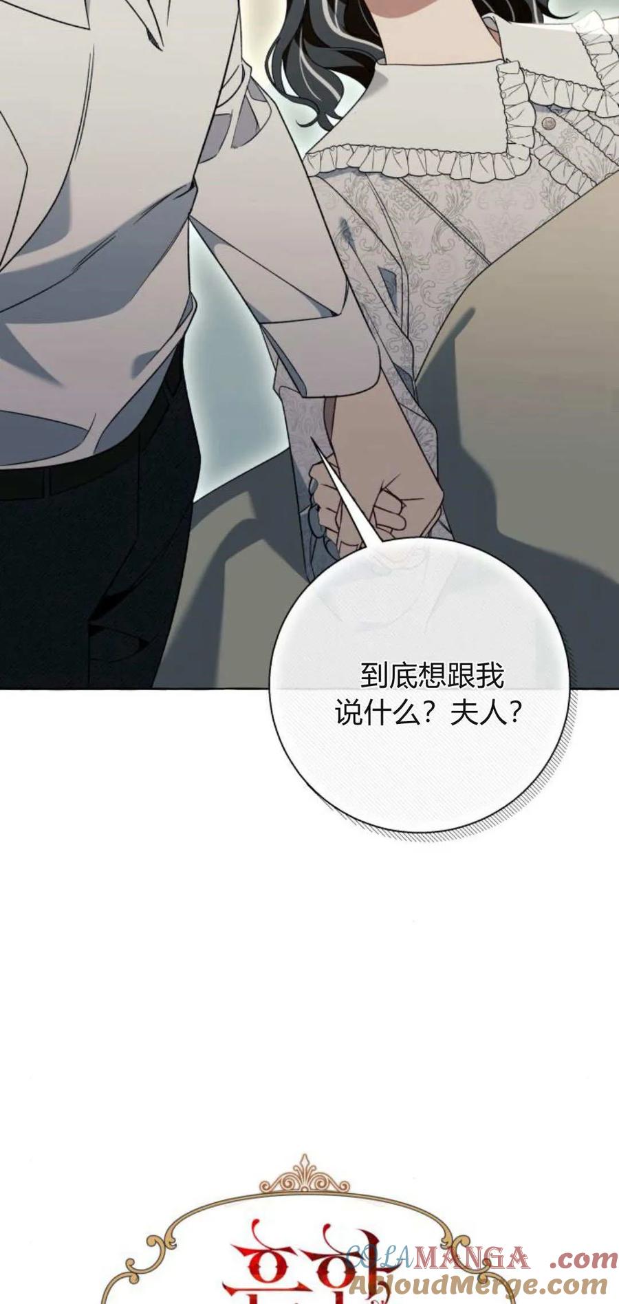 《以为只是普通附身》第78话 第28页