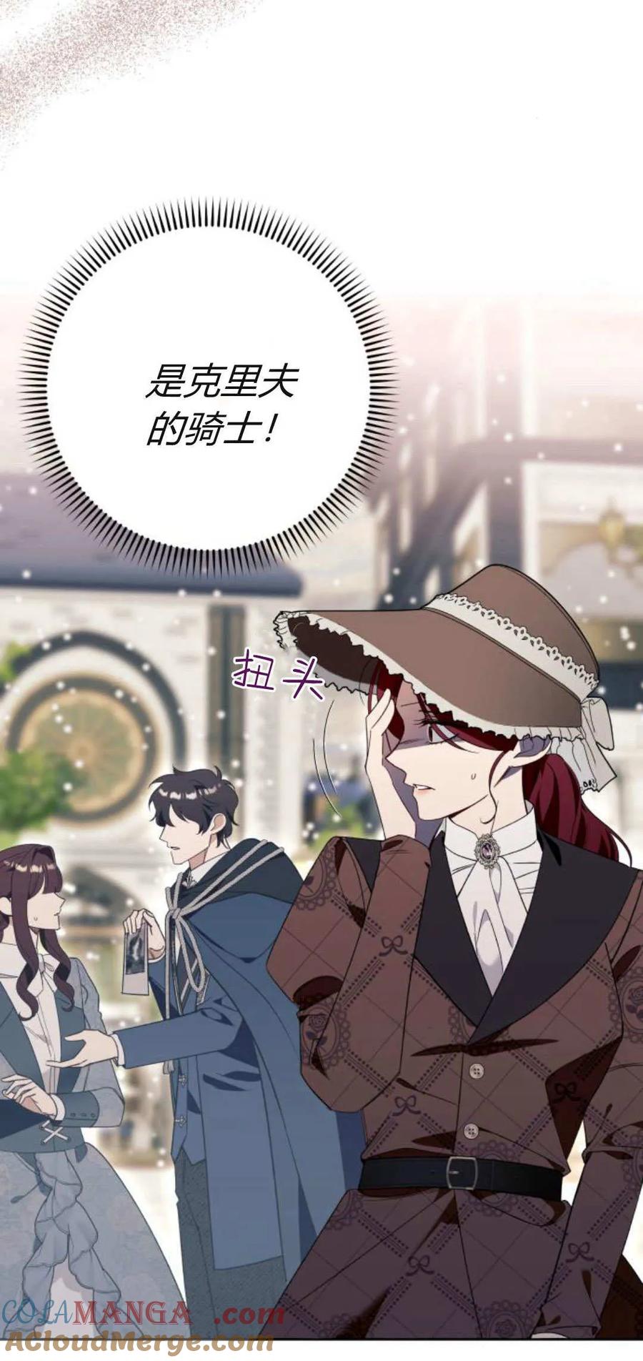 《以为只是普通附身》第78话 第40页