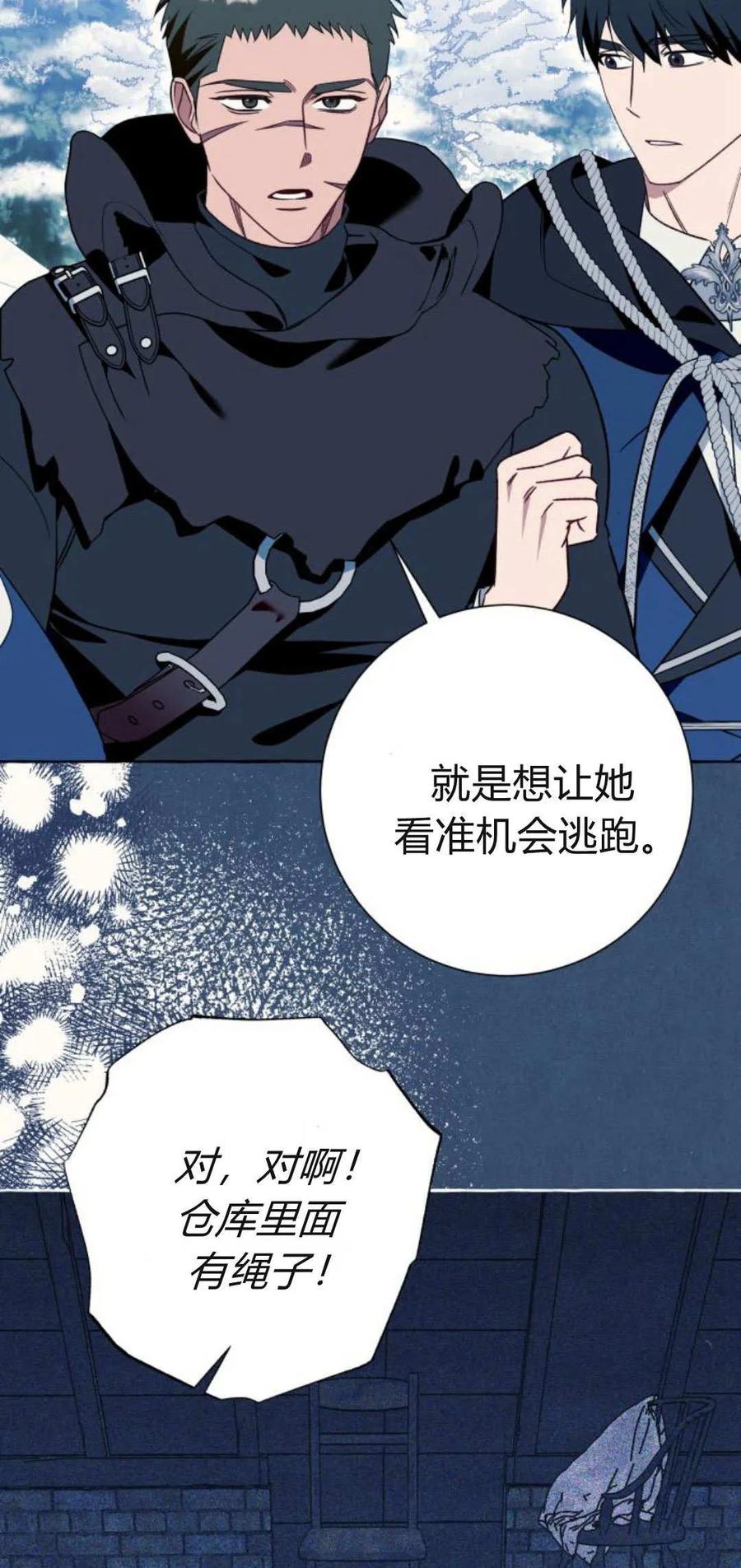 《以为只是普通附身》第78话 第36页