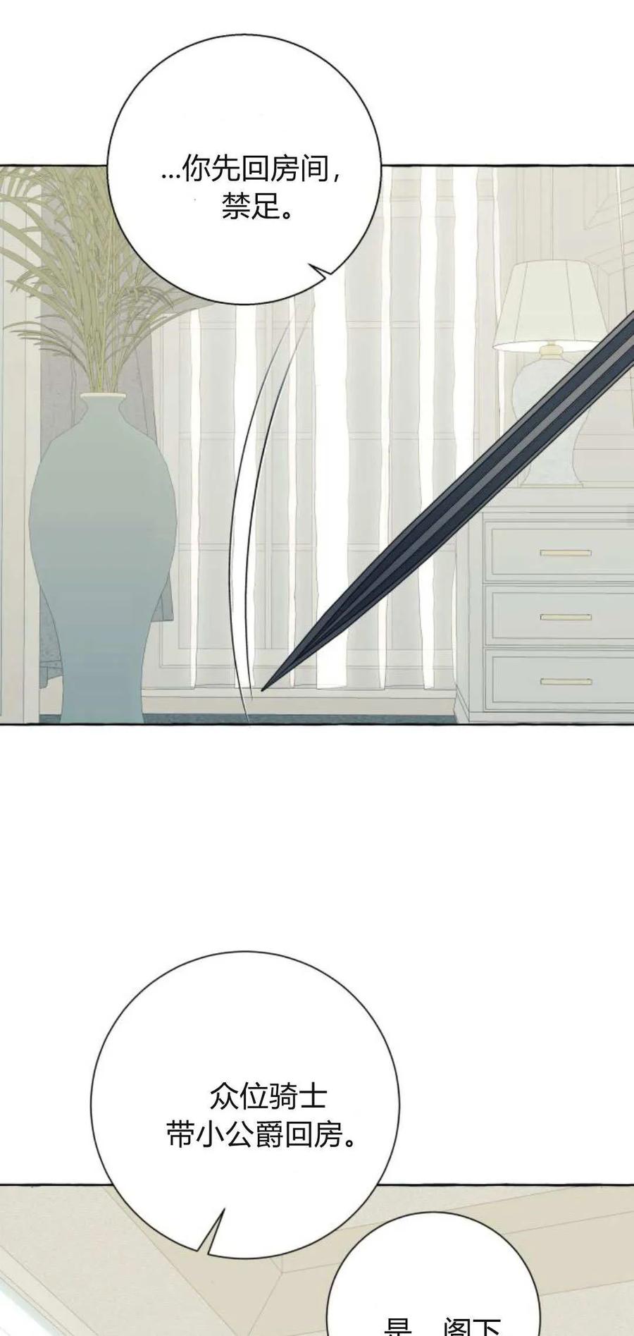 《以为只是普通附身》第78话 第23页