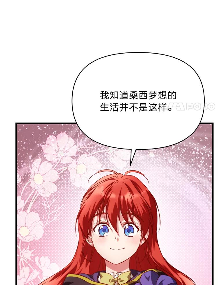 《找到我爸的儿子》92.小屠屠真身 第87页