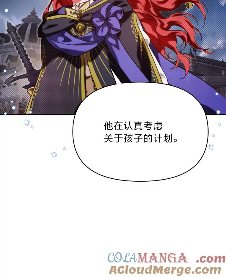 《找到我爸的儿子》92.小屠屠真身 第93页