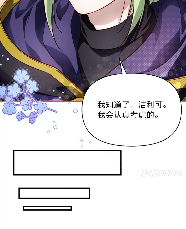 《找到我爸的儿子》92.小屠屠真身 第90页