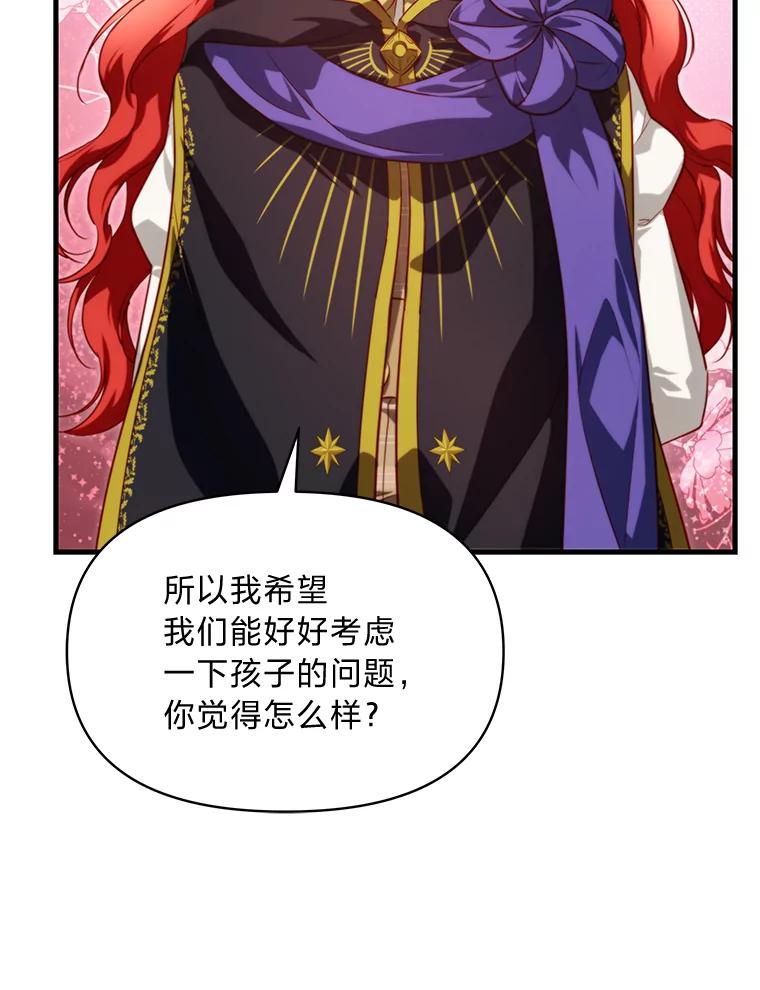 《找到我爸的儿子》92.小屠屠真身 第88页