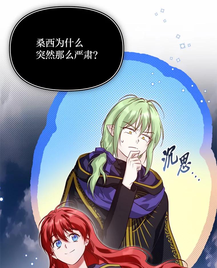 《找到我爸的儿子》92.小屠屠真身 第92页