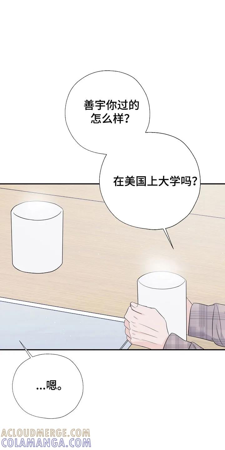 《刻意接近》第110章：心生恐惧 第21页