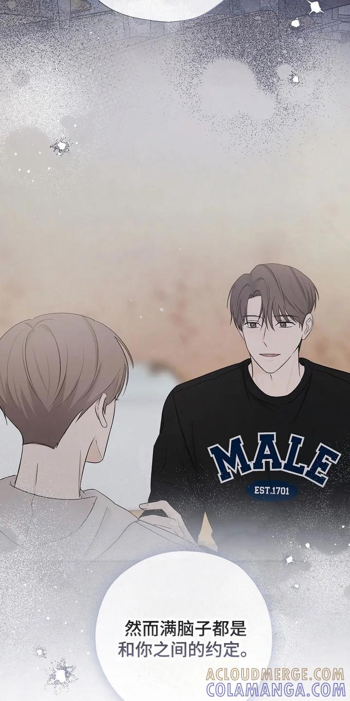 《刻意接近》第110章：心生恐惧 第11页