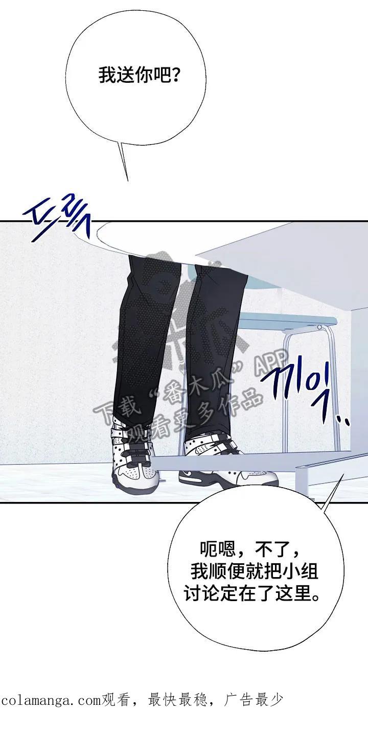 《刻意接近》第110章：心生恐惧 第38页
