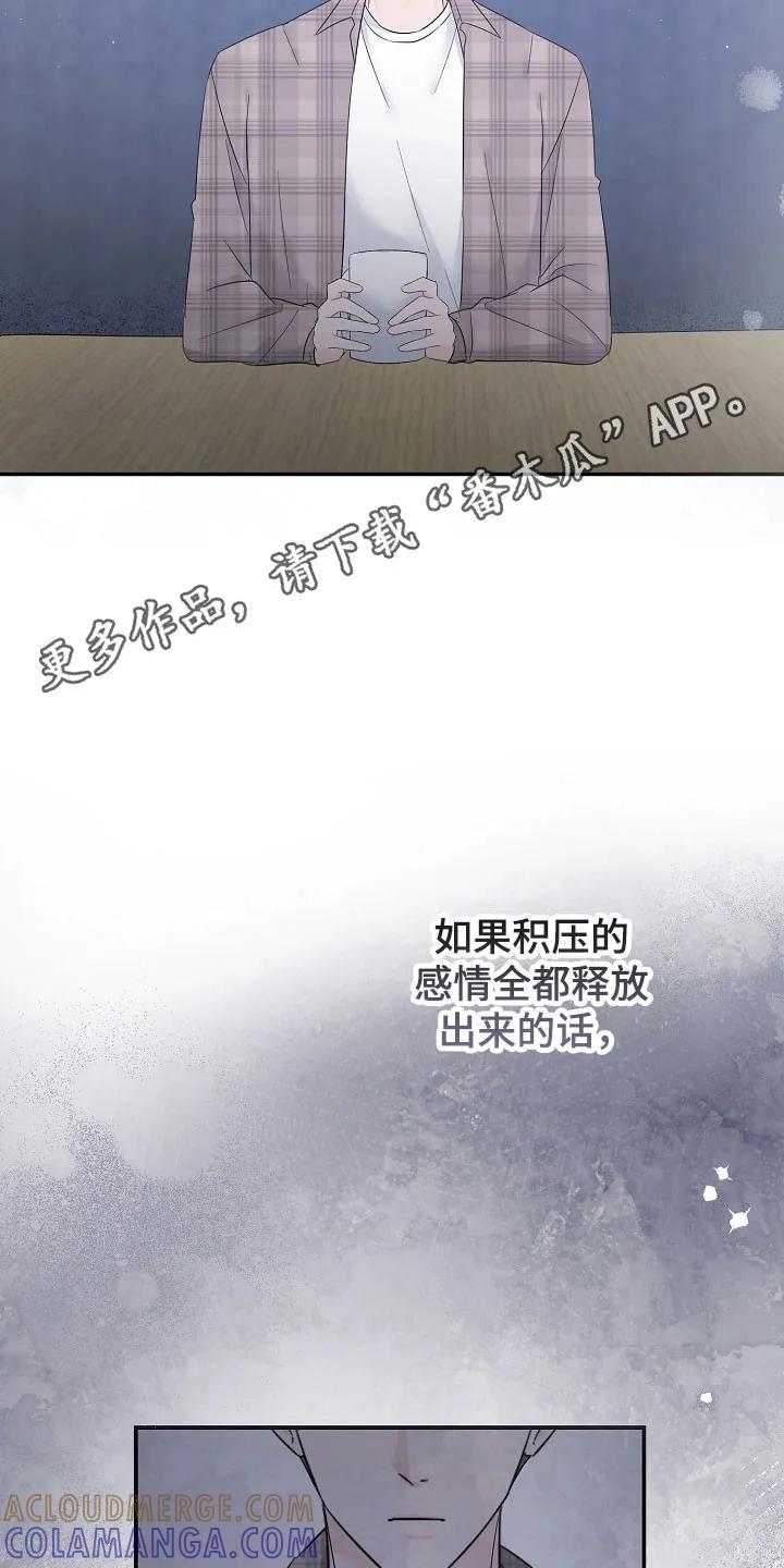 《刻意接近》第110章：心生恐惧 第31页