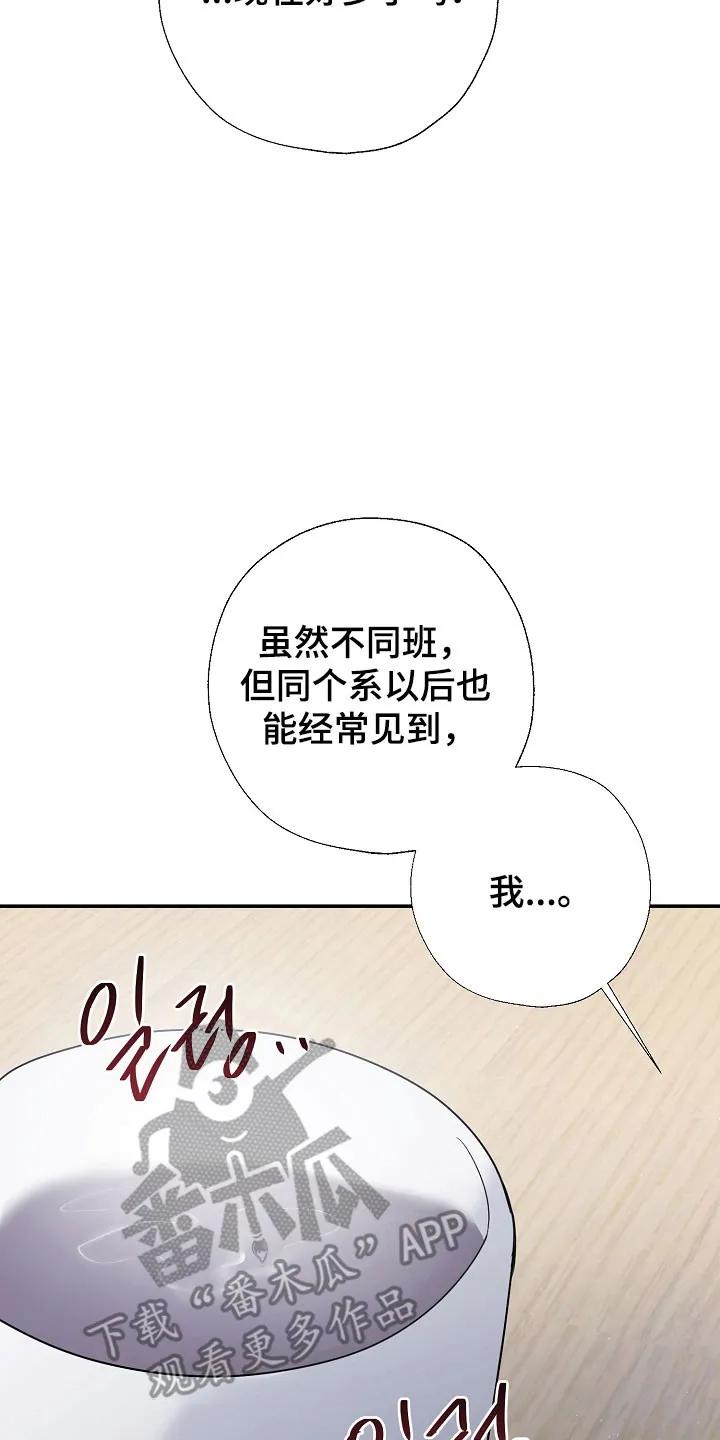 《刻意接近》第110章：心生恐惧 第26页