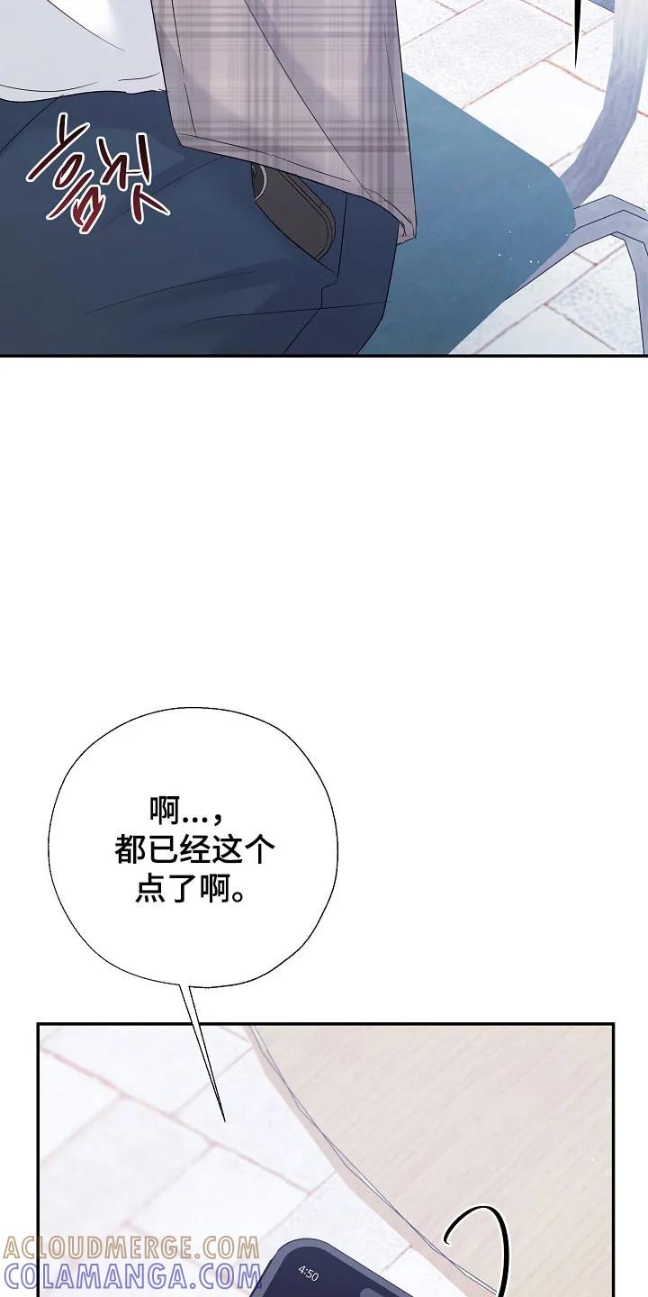 《刻意接近》第110章：心生恐惧 第35页