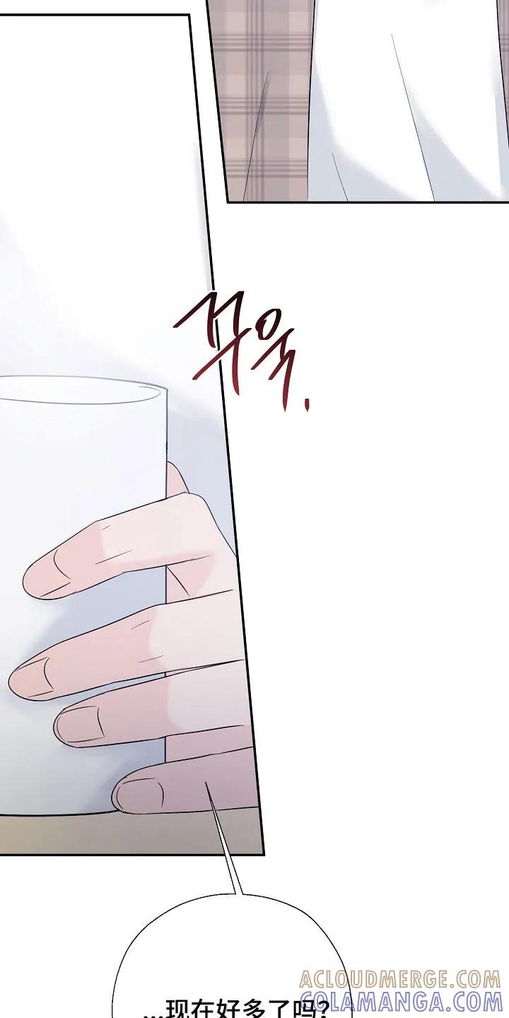 《刻意接近》第110章：心生恐惧 第25页