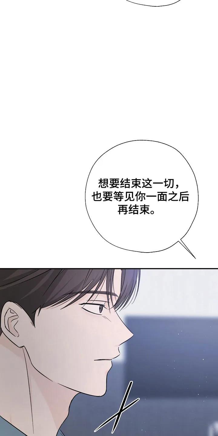 《刻意接近》第110章：心生恐惧 第16页