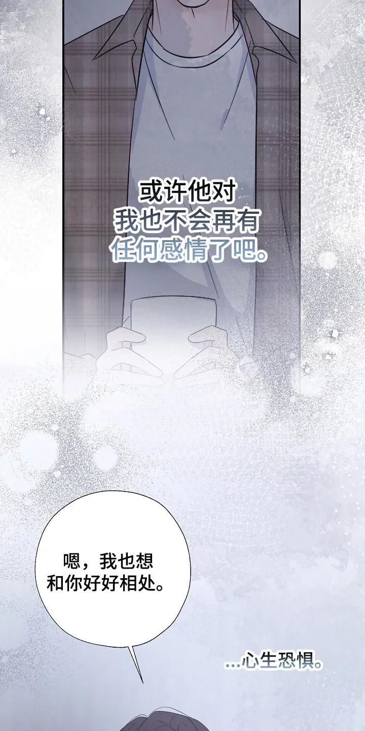 《刻意接近》第110章：心生恐惧 第32页