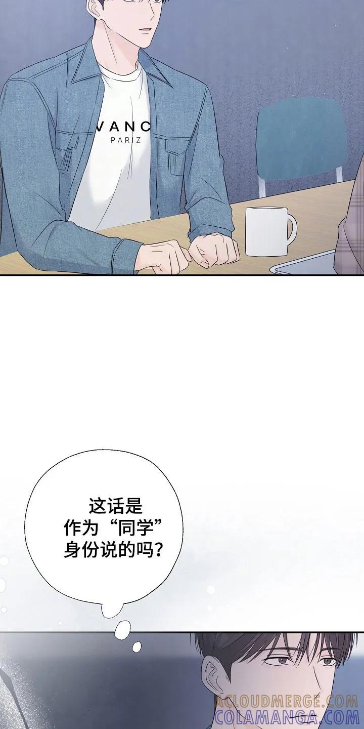 《刻意接近》第110章：心生恐惧 第29页