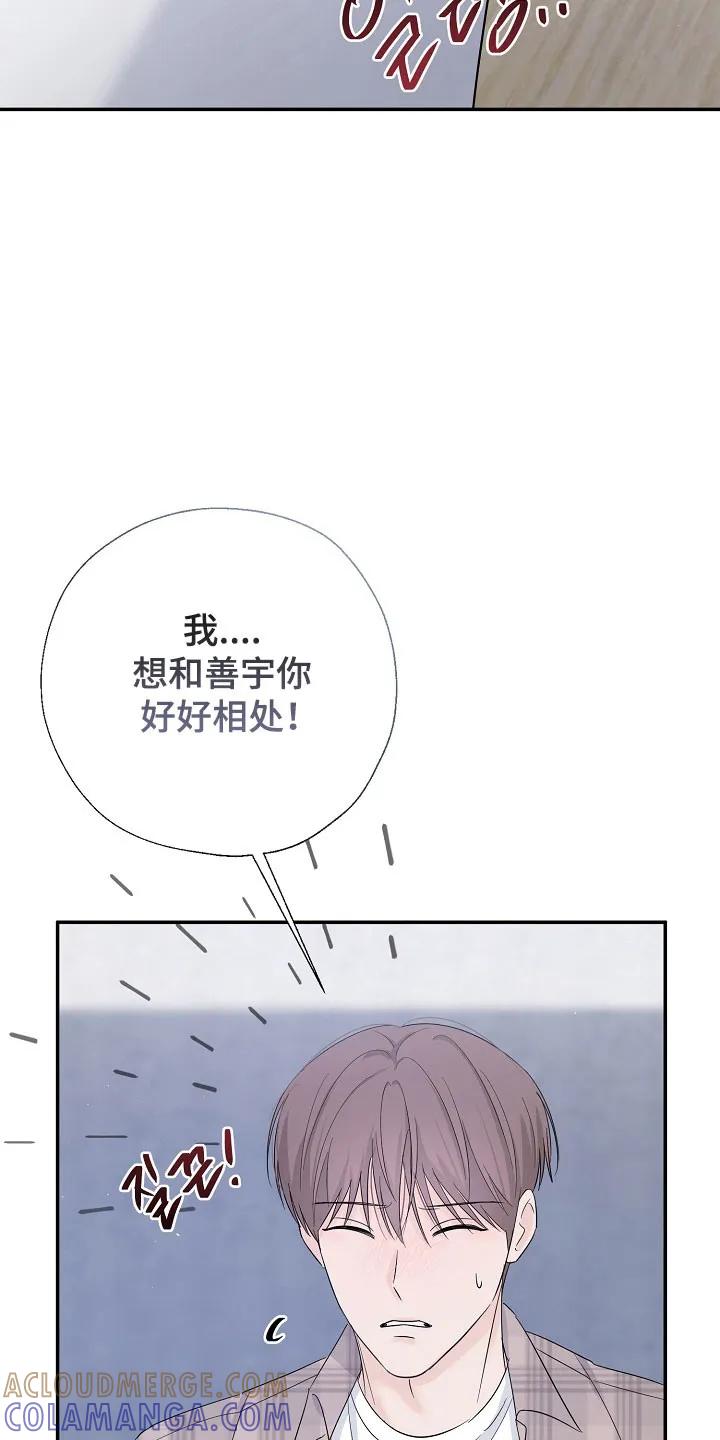 《刻意接近》第110章：心生恐惧 第27页