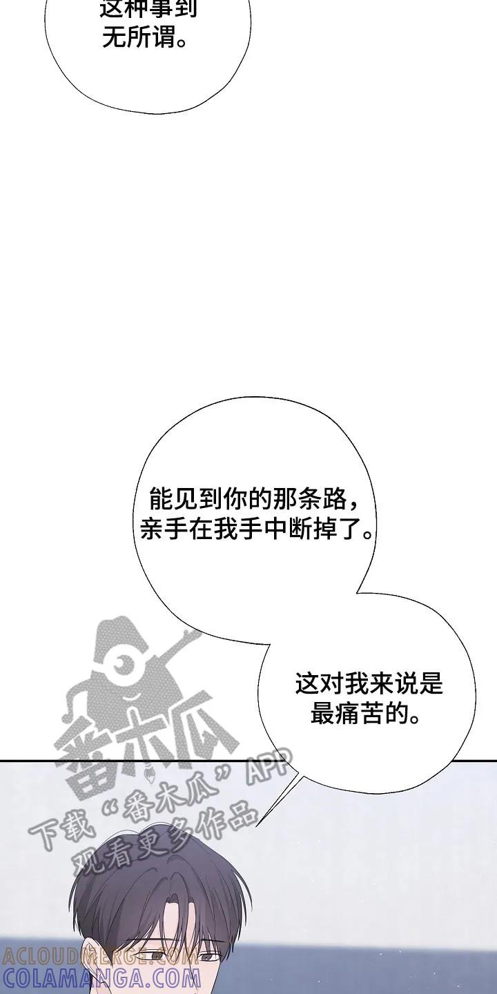 《刻意接近》第110章：心生恐惧 第23页