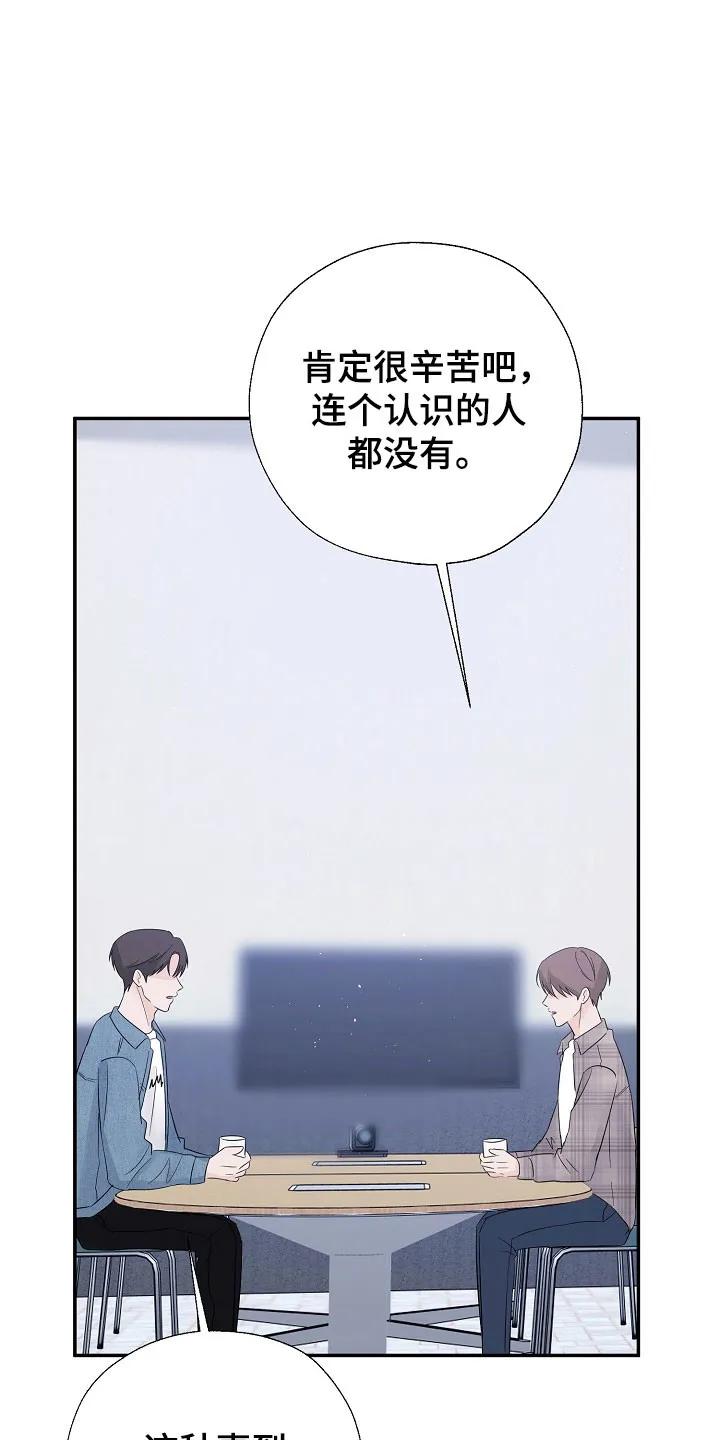 《刻意接近》第110章：心生恐惧 第22页