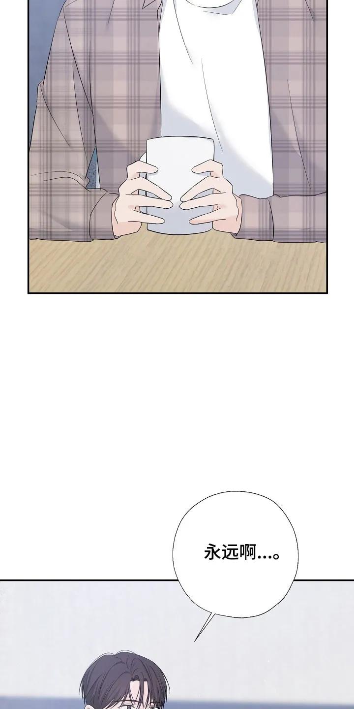 《刻意接近》第110章：心生恐惧 第28页