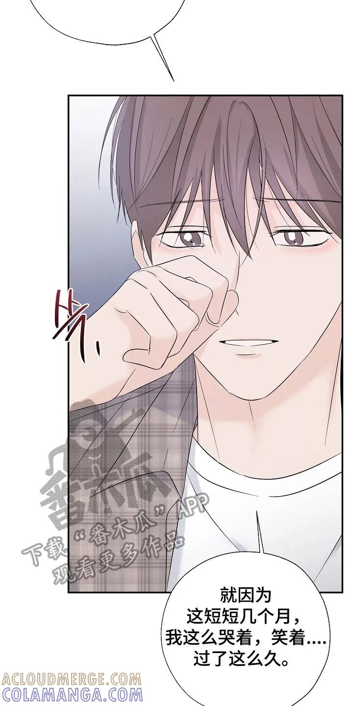《刻意接近》第110章：心生恐惧 第15页