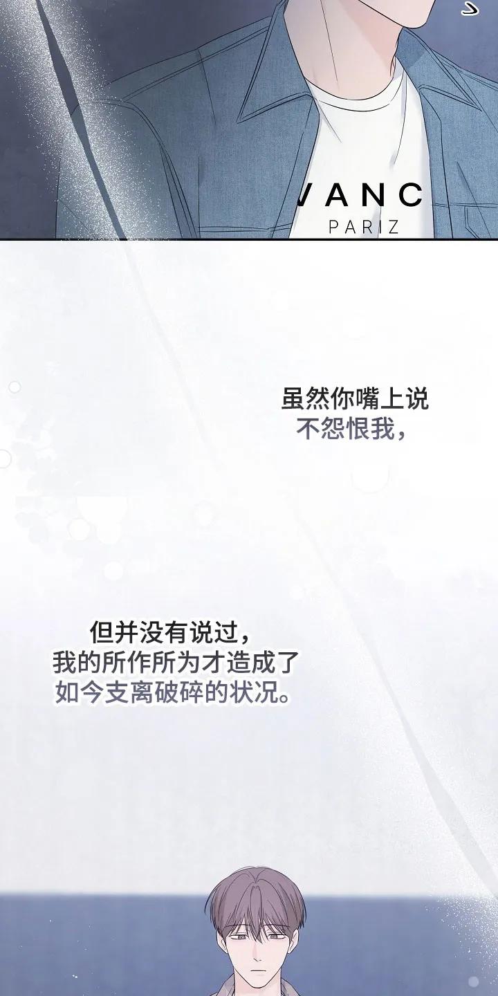 《刻意接近》第110章：心生恐惧 第30页