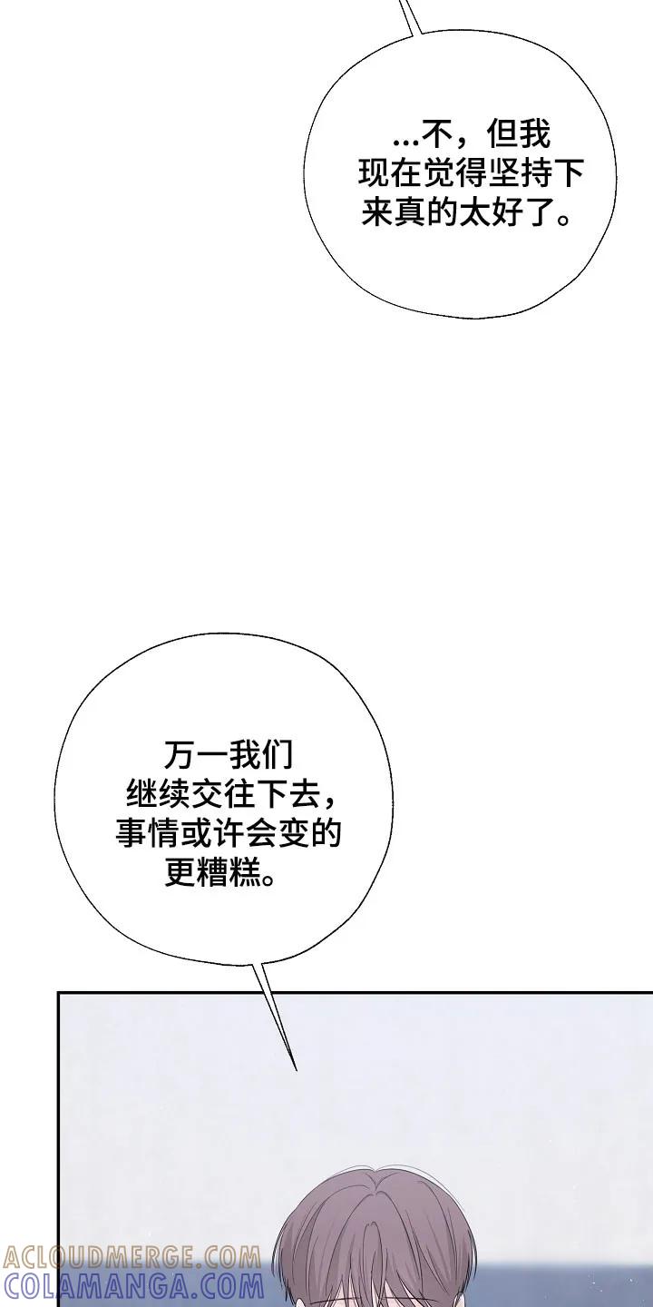 《刻意接近》第110章：心生恐惧 第19页