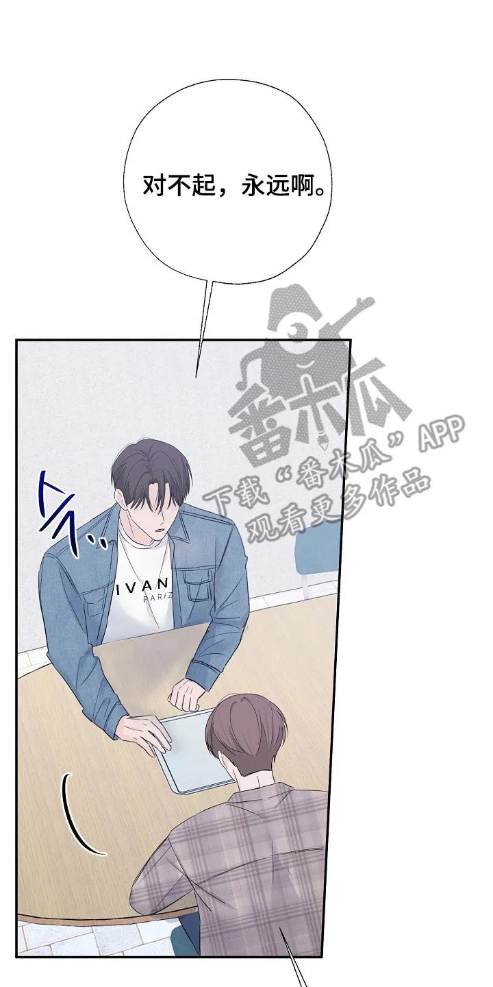《刻意接近》第110章：心生恐惧 第18页