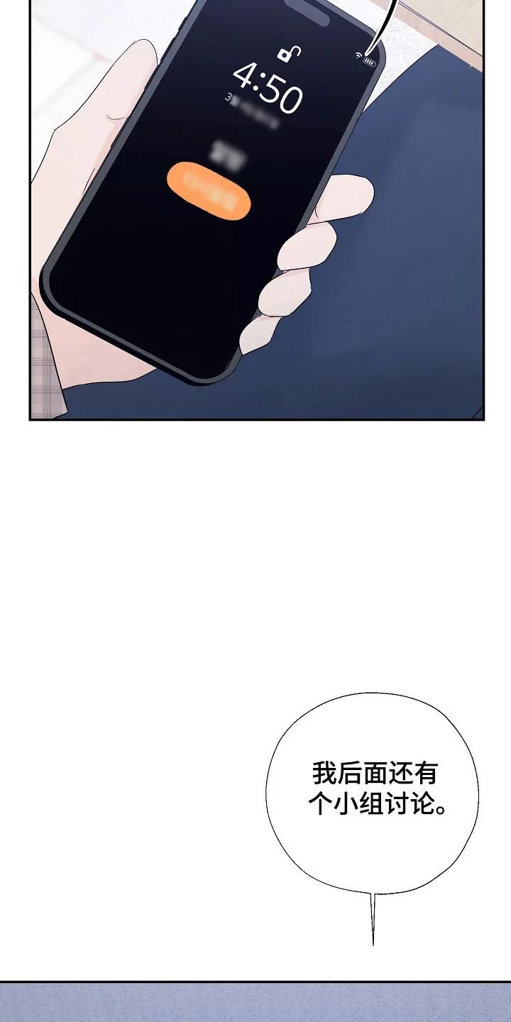 《刻意接近》第110章：心生恐惧 第36页