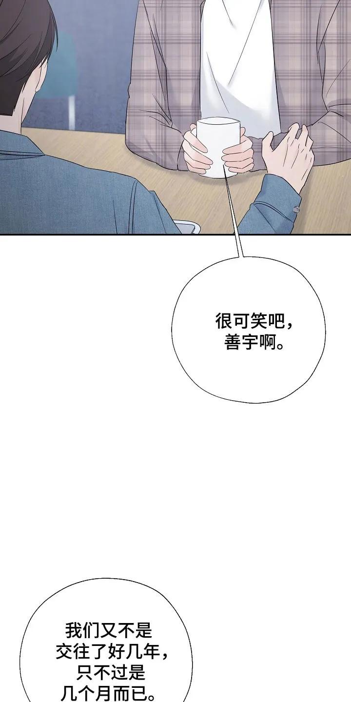 《刻意接近》第110章：心生恐惧 第14页