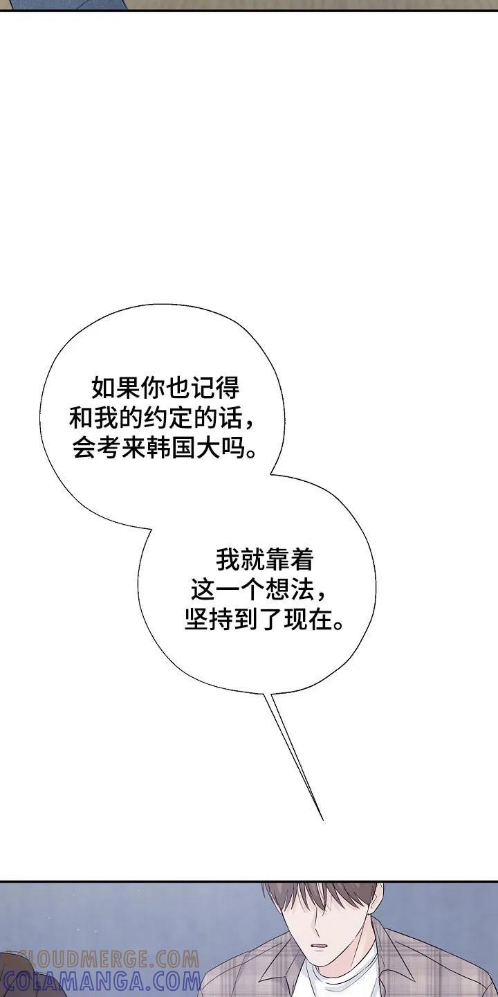 《刻意接近》第110章：心生恐惧 第13页