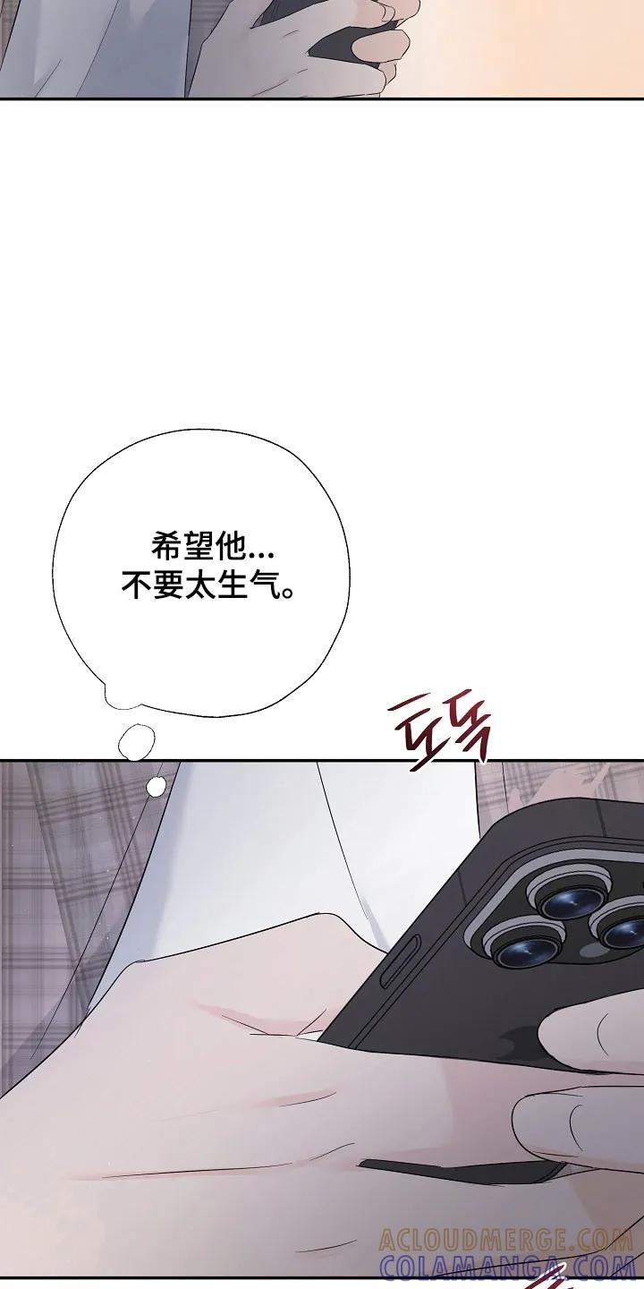 《刻意接近》第111章：复杂心情 第17页