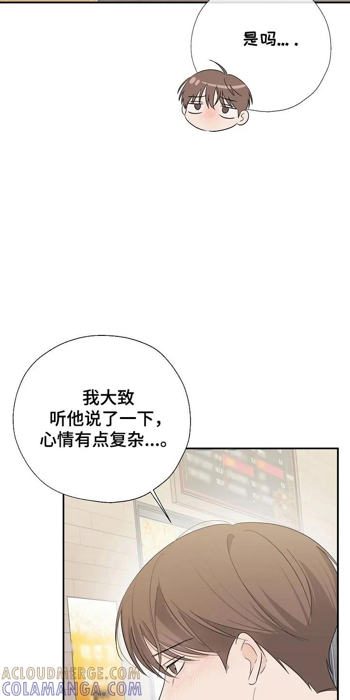 《刻意接近》第111章：复杂心情 第29页