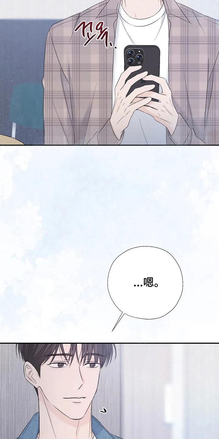 《刻意接近》第111章：复杂心情 第6页